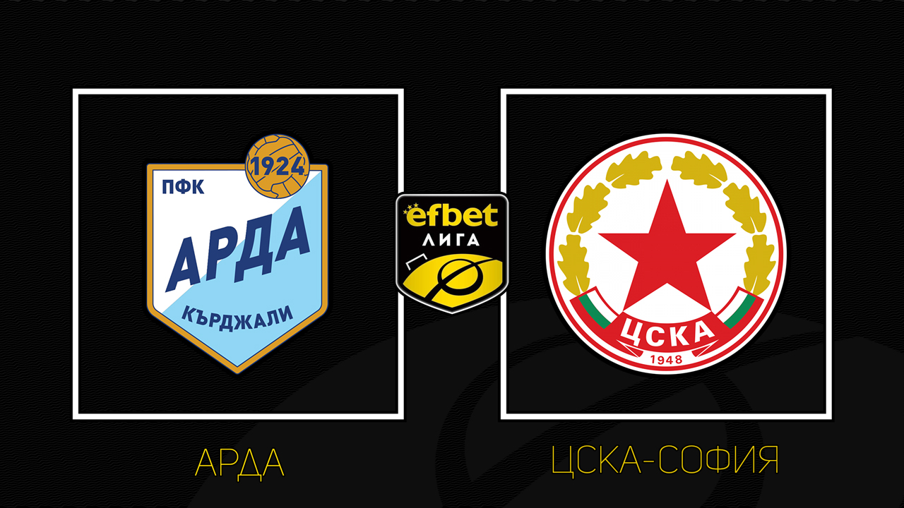 Arda Kardzhali vs CSKA Sofia poster Arda Kardzhali vs CSKA Sofia poster