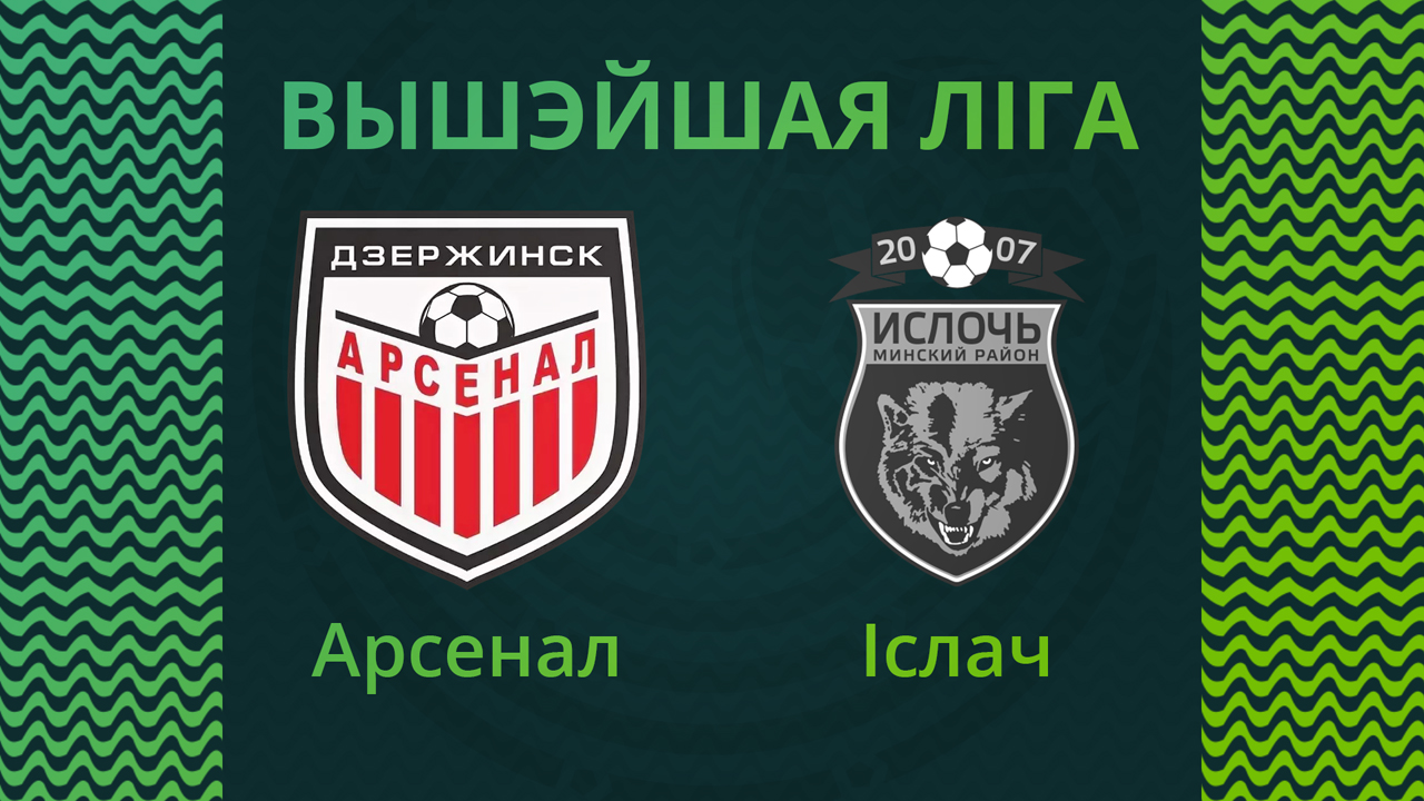 Arsenal Dzerzhinsk vs Isloch Minsk Raion poster