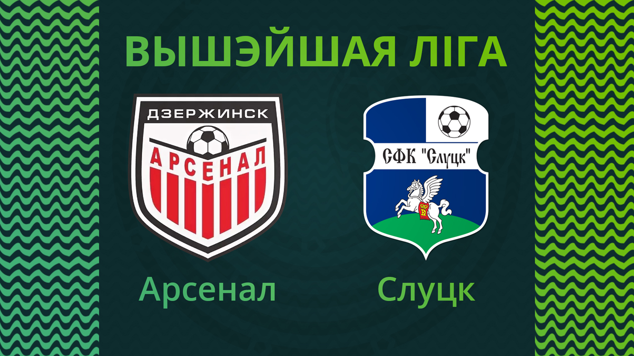 Arsenal Dzerzhinsk vs Slutsk poster Arsenal Dzerzhinsk vs Slutsk poster