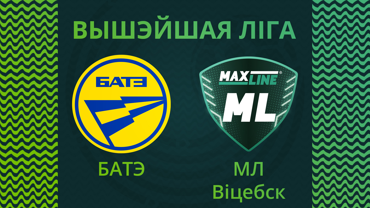 BATE Borisov vs Maxline Vitebsk poster BATE Borisov vs Maxline Vitebsk poster