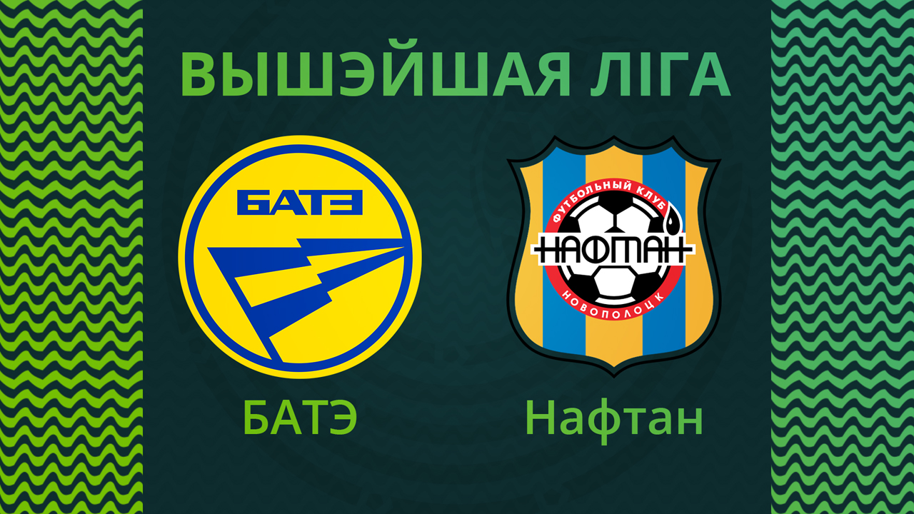 BATE Borisov vs Naftan Novopolotsk poster BATE Borisov vs Naftan Novopolotsk poster