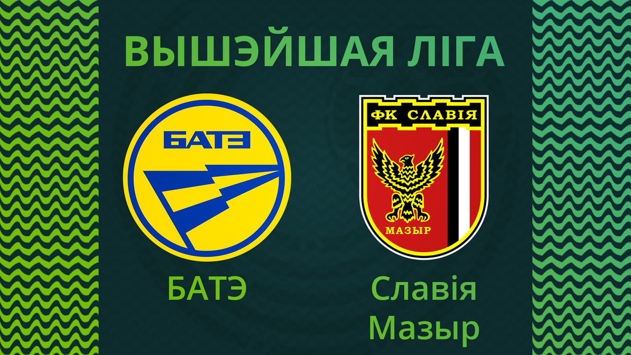 BATE Borisov vs Slavia Mozyr poster