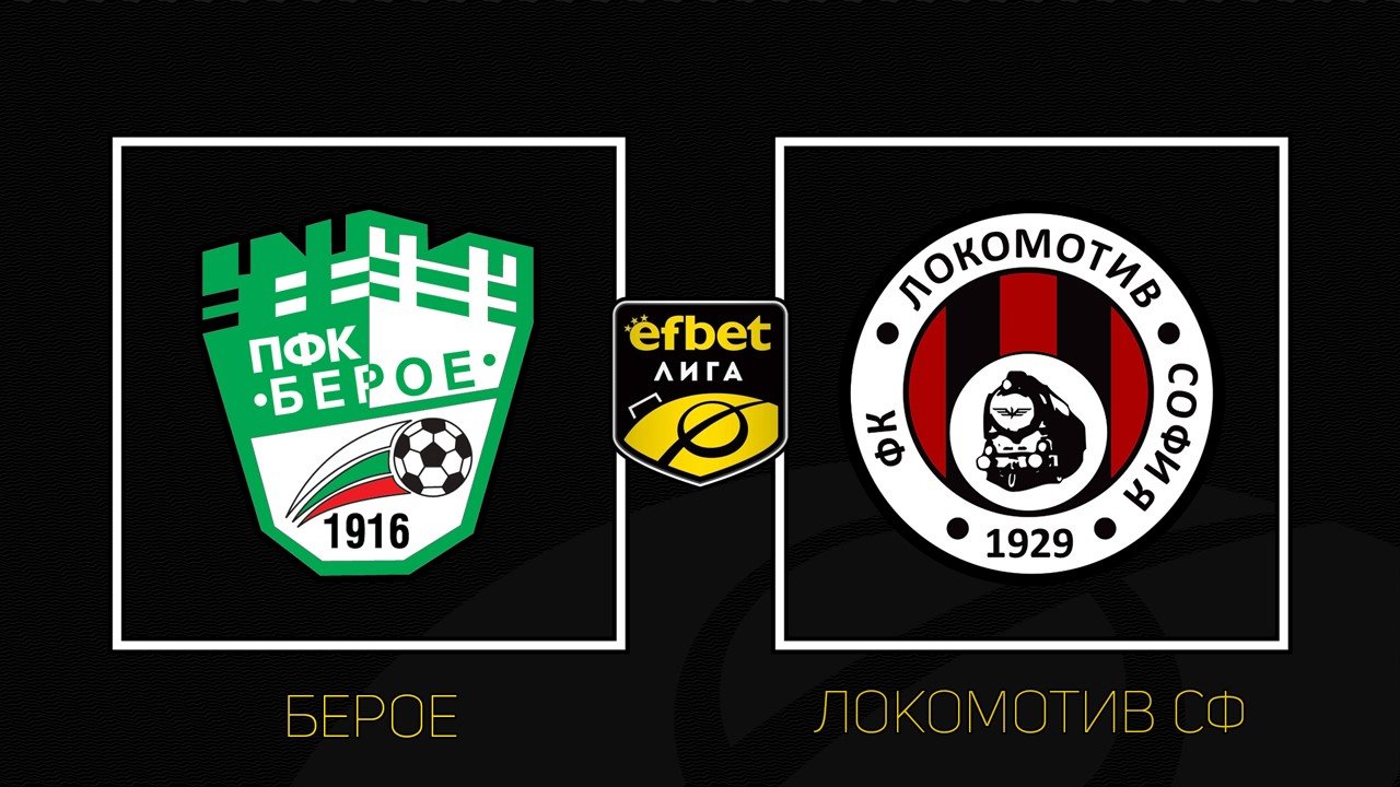 Beroe vs Lokomotiv Sofia poster