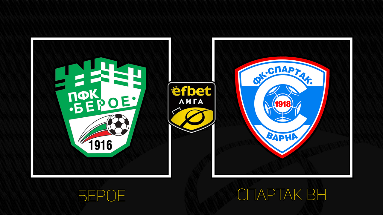 Beroe vs Spartak Varna poster