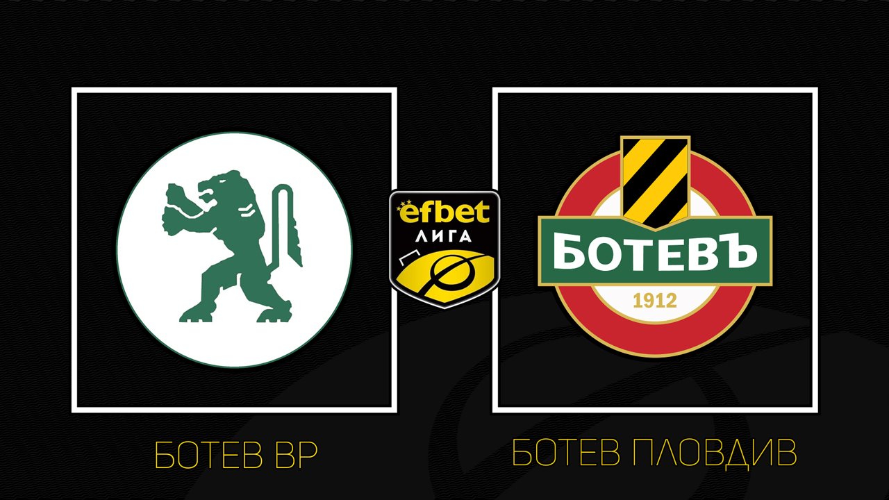 Botev Vratsa vs Botev Plovdiv poster Botev Vratsa vs Botev Plovdiv poster
