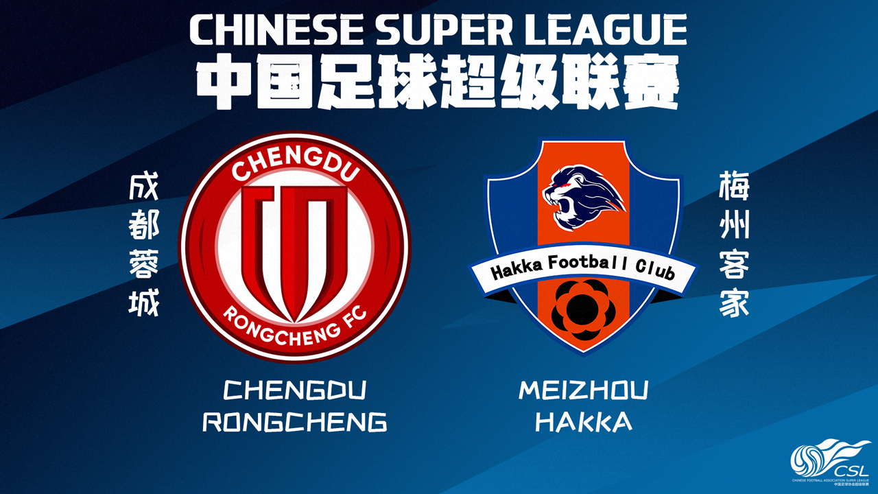 Chengdu Rongcheng vs Meizhou Hakka poster