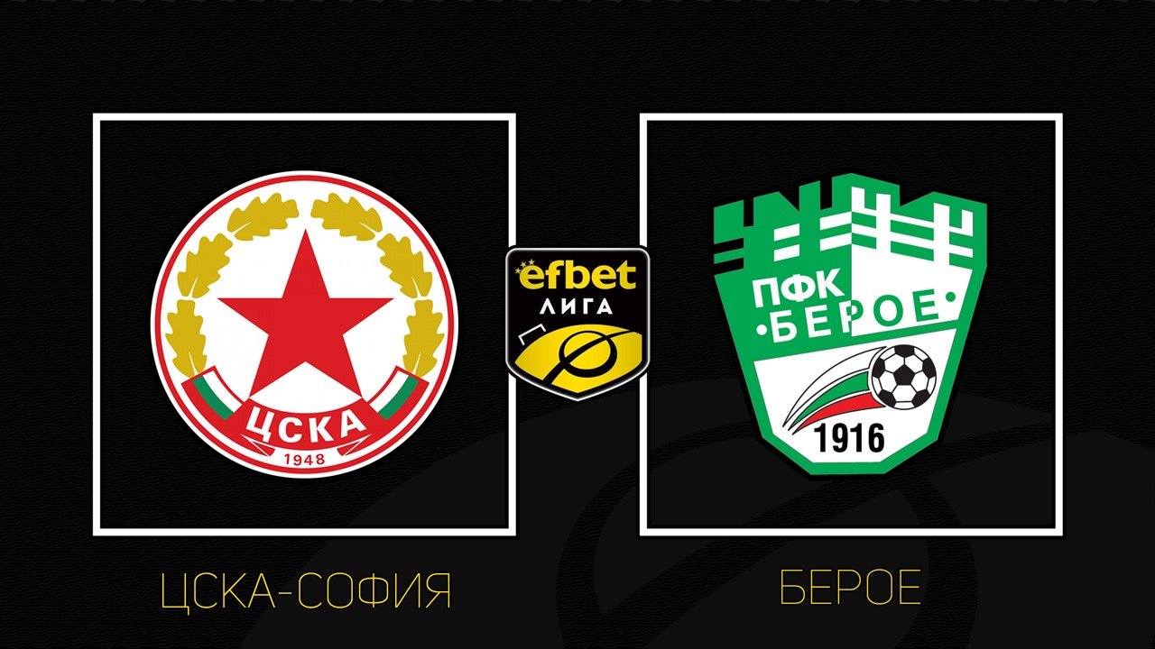 CSKA Sofia vs Beroe poster