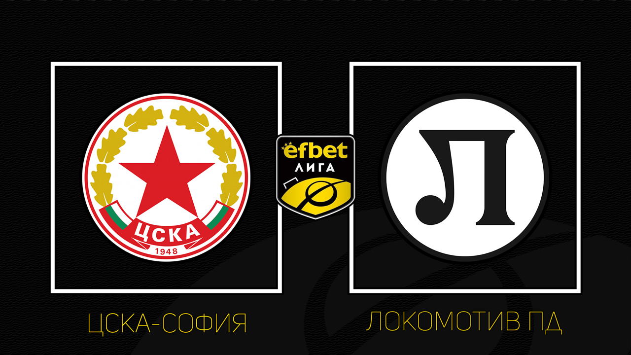 CSKA Sofia vs Lokomotiv Plovdiv poster