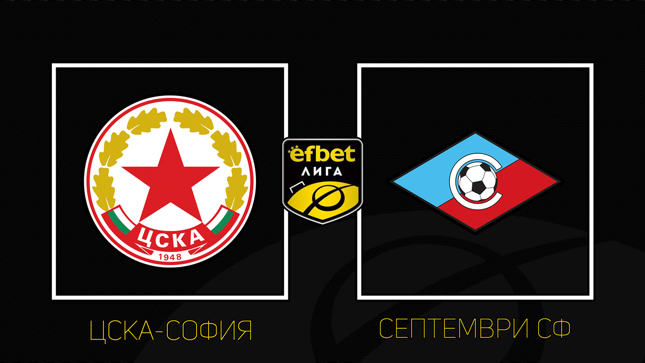 CSKA Sofia vs Septemvri Sofia poster