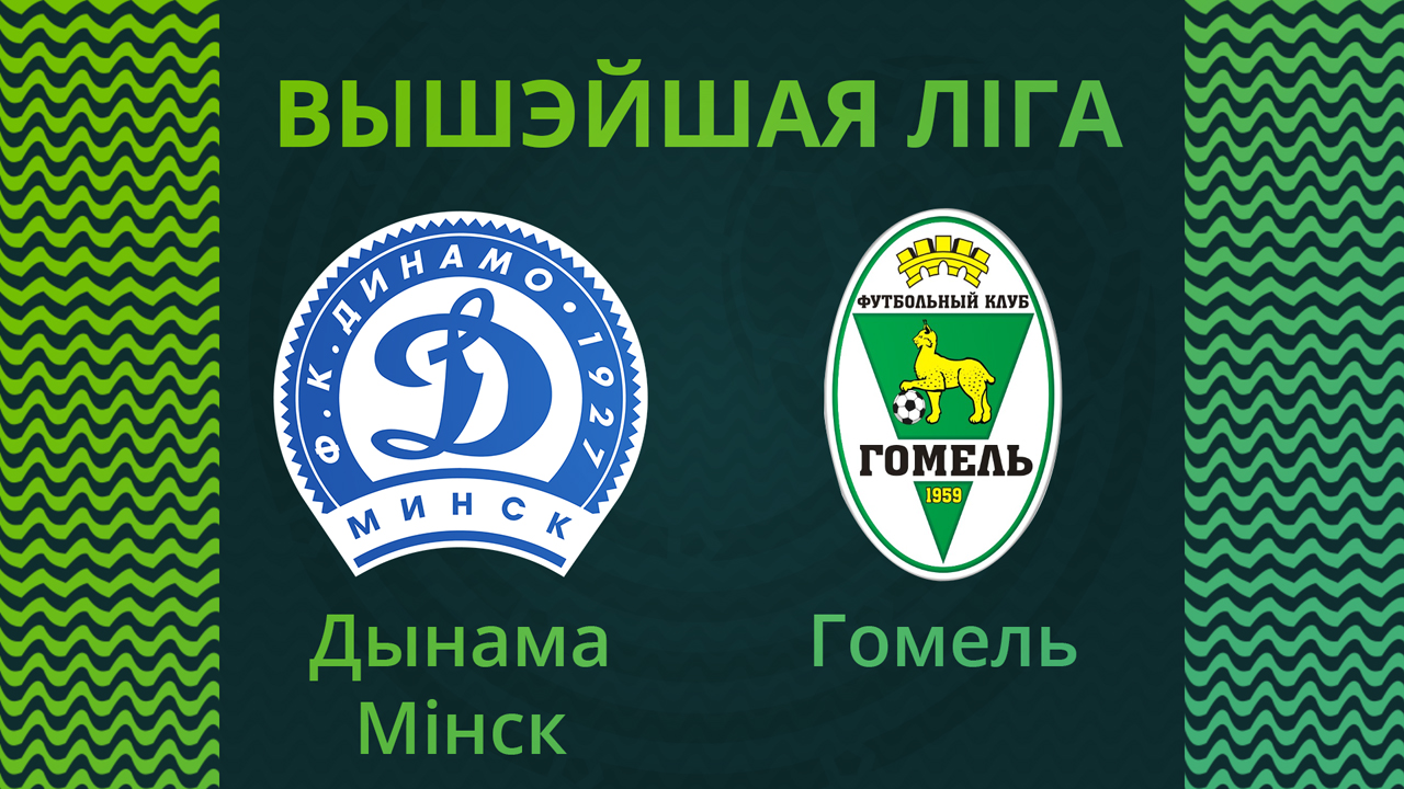 Dinamo Minsk vs Gomel poster
