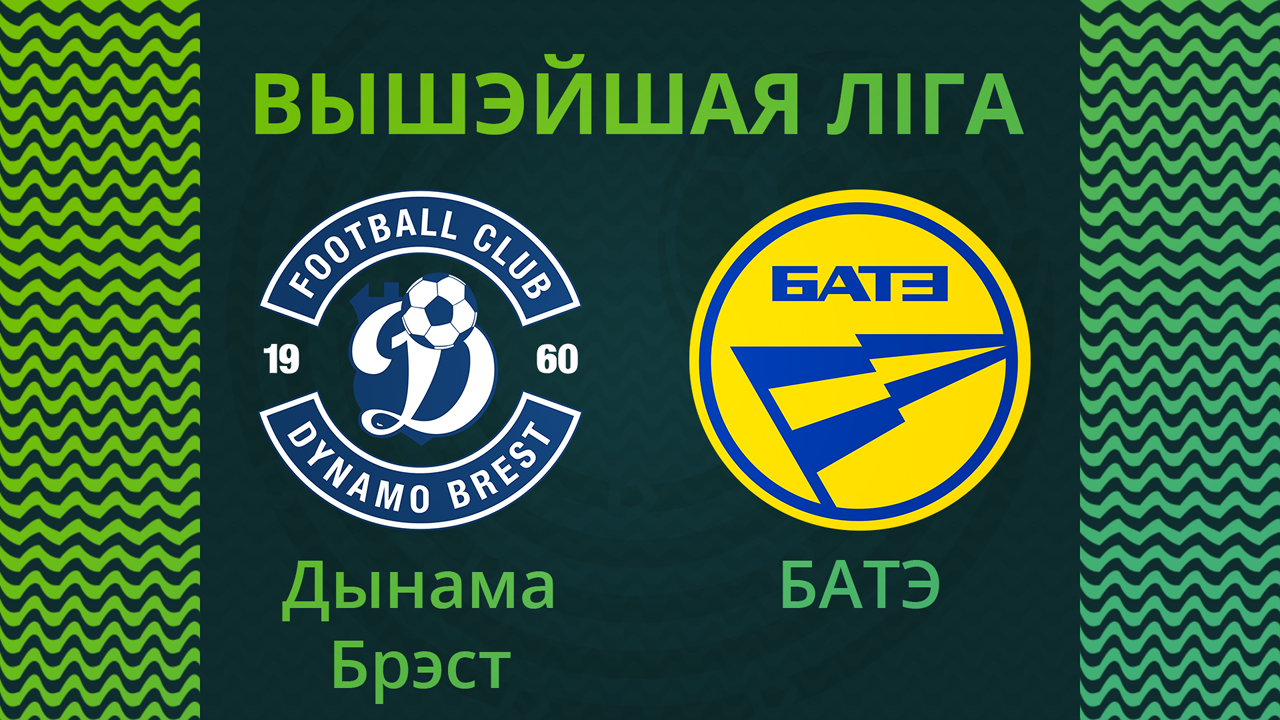 Dynamo Brest vs BATE Borisov poster