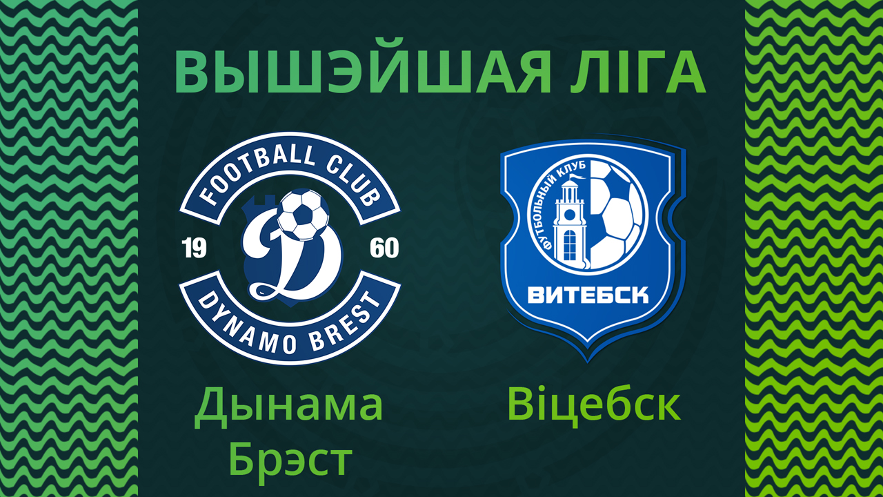 Dynamo Brest vs Vitebsk poster