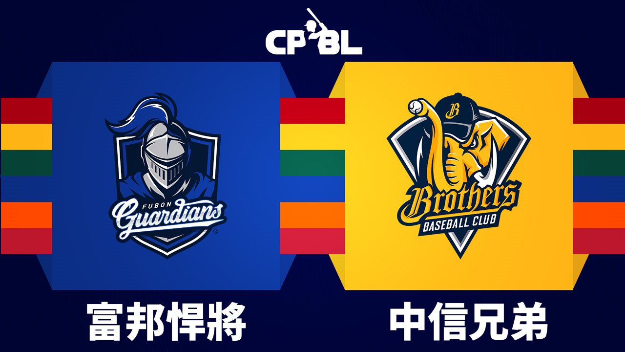 Fubon Guardians vs CTBC Brothers poster Fubon Guardians vs CTBC Brothers poster