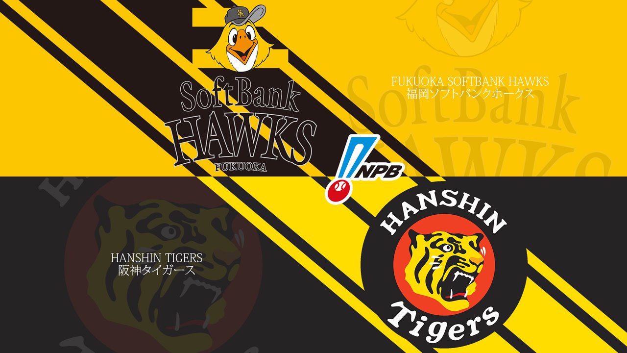 Fukuoka SoftBank Hawks vs Hanshin Tigers poster