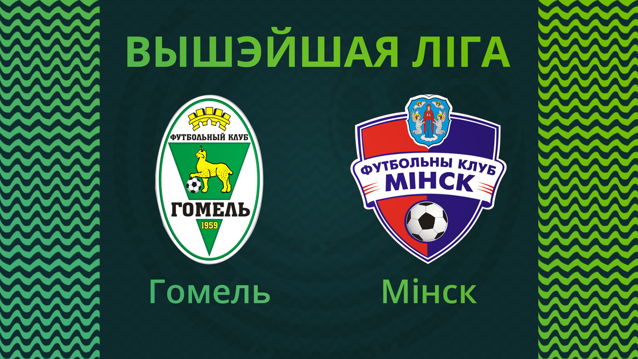 Gomel vs Minsk poster