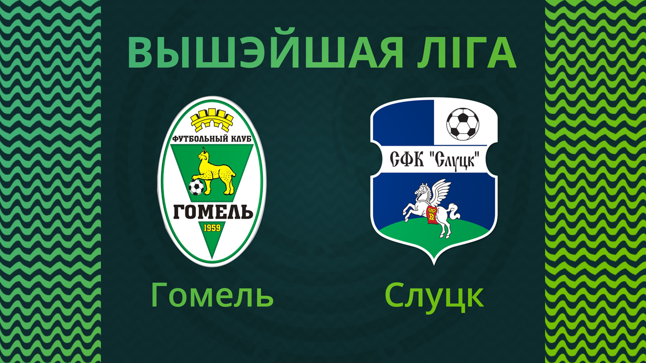 Gomel vs Slutsk poster