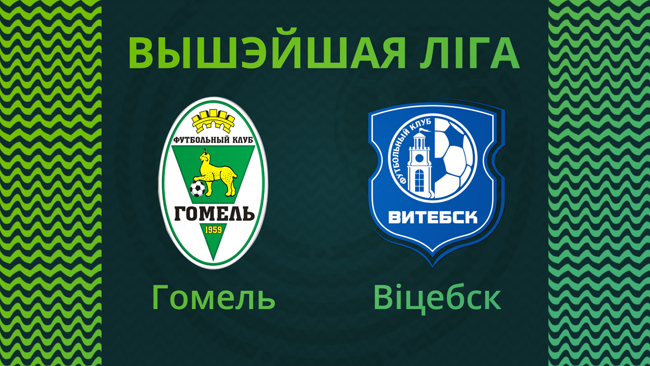 Gomel vs Vitebsk poster
