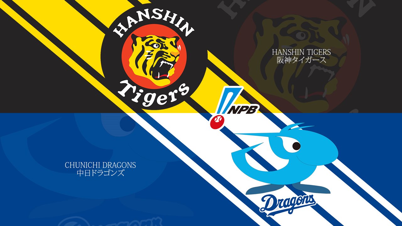 Hanshin Tigers vs Chunichi Dragons poster Hanshin Tigers vs Chunichi Dragons poster