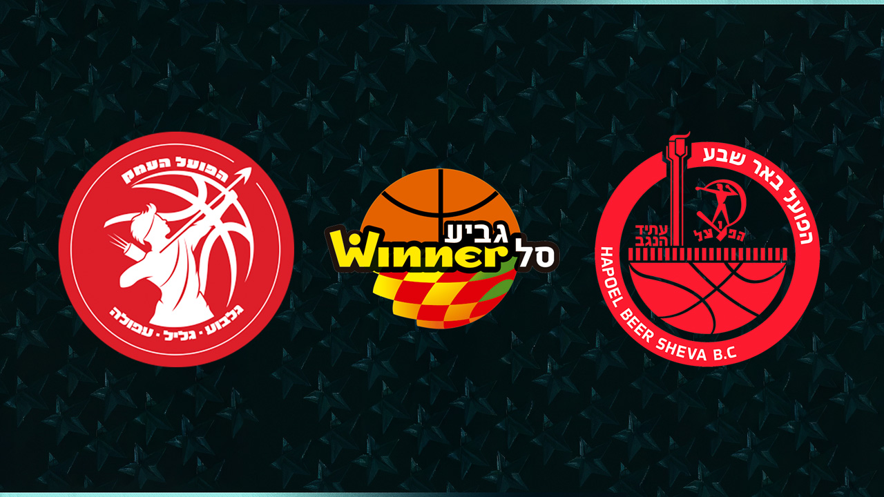 Hapoel HaEmek vs Hapoel Be'er Sheva BC poster