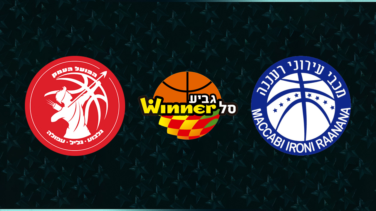 Hapoel HaEmek vs Maccabi Ra'anana poster Hapoel HaEmek vs Maccabi Ra'anana poster