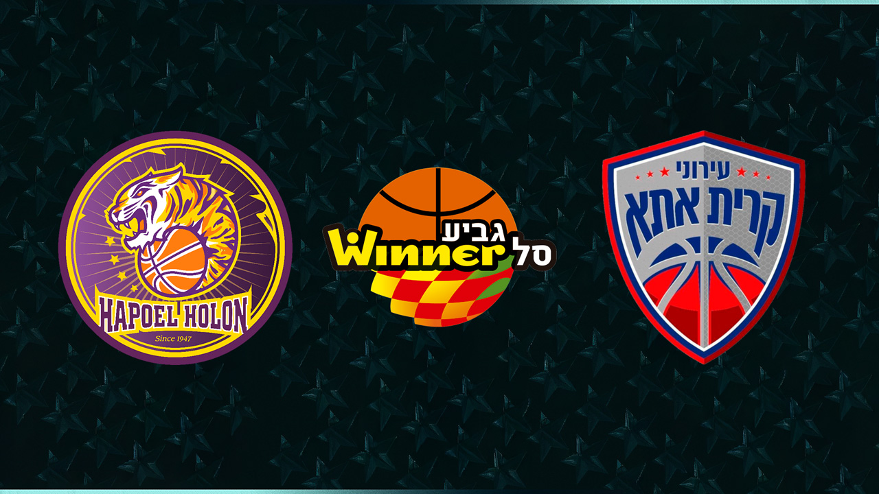 Hapoel Holon vs Ironi Kiryat Ata B.C. poster
