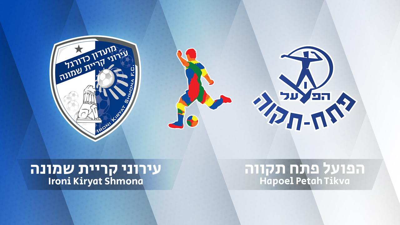 Hapoel Ironi Kiryat Shmona vs Hapoel Petah Tikva poster