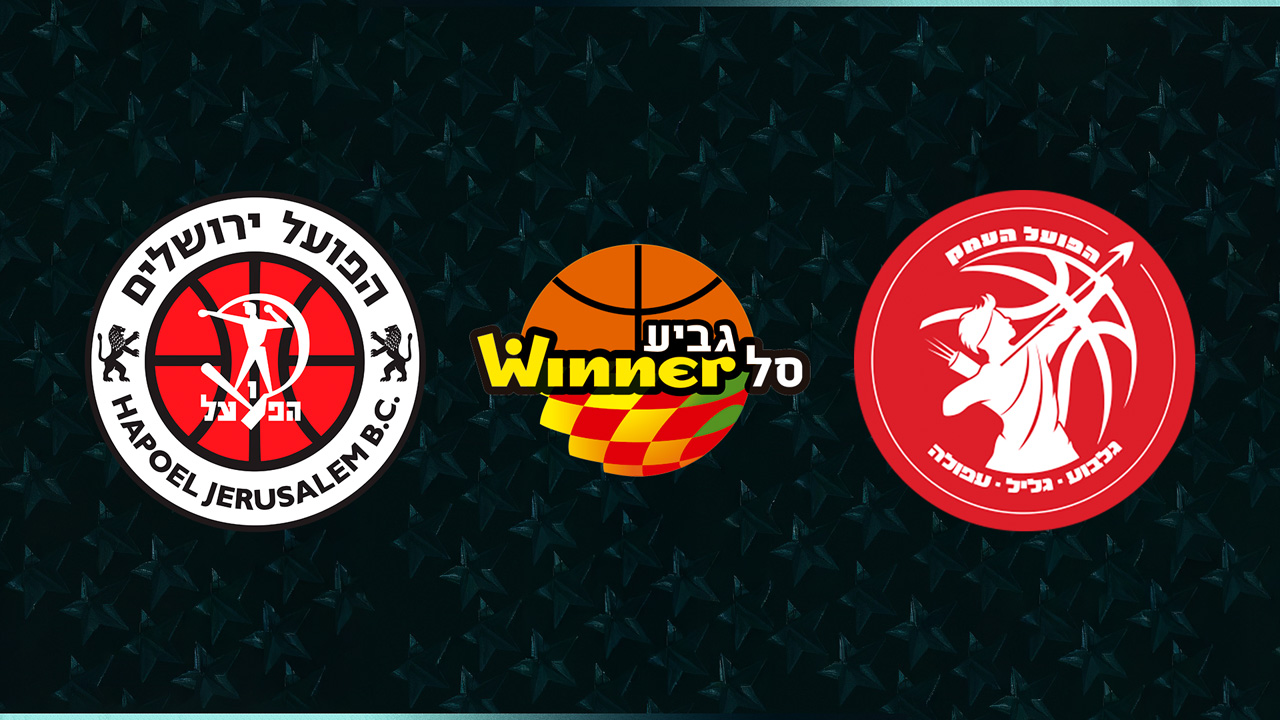 Hapoel Jerusalem BC vs Hapoel HaEmek poster Hapoel Jerusalem BC vs Hapoel HaEmek poster
