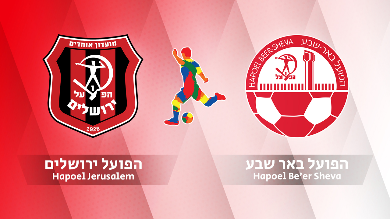 Hapoel Jerusalem vs Hapoel Be'er Sheva poster