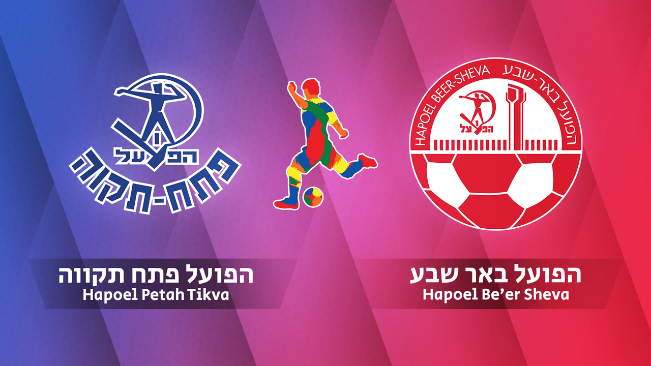 Hapoel Petah Tikva vs Hapoel Be'er Sheva poster