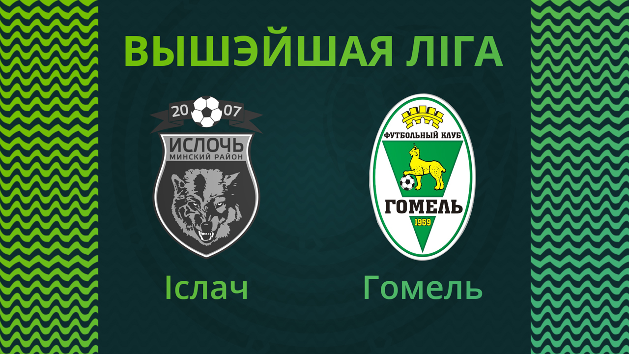 Isloch Minsk Raion vs Gomel poster