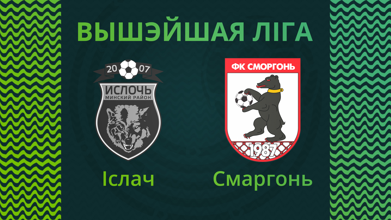 Isloch Minsk Raion vs Smorgon poster