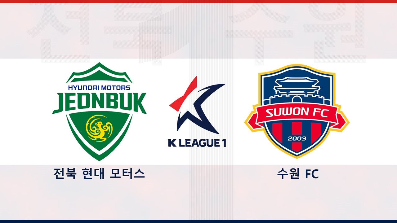 Jeonbuk Hyundai Motors vs Suwon FC poster