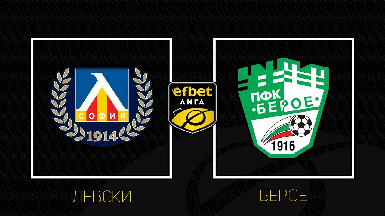Levski Sofia vs Beroe poster Levski Sofia vs Beroe poster