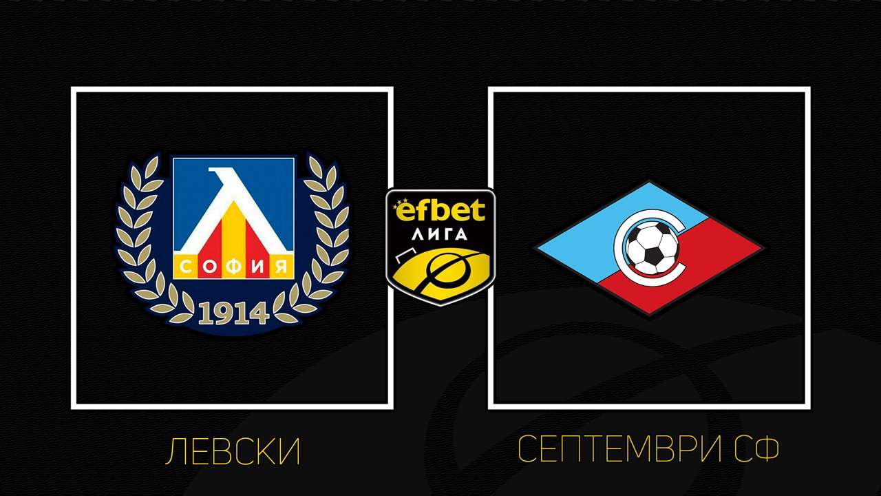 Levski Sofia vs Septemvri Sofia poster
