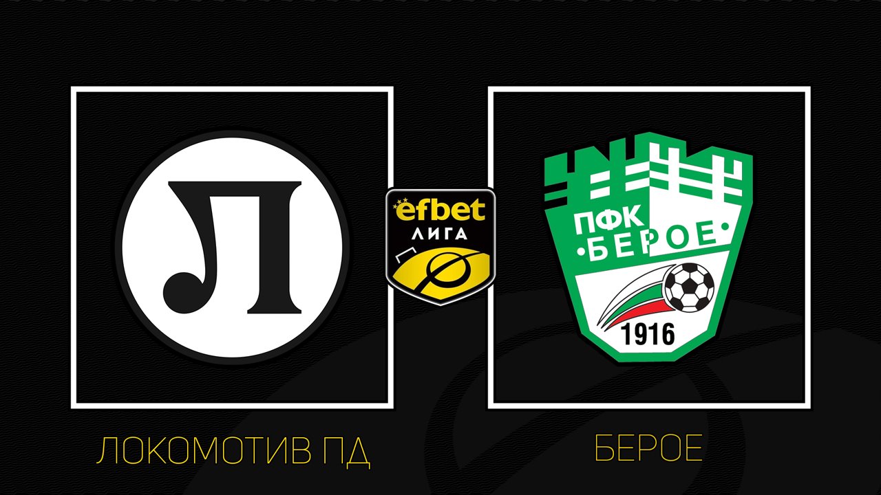 Lokomotiv Plovdiv vs Beroe poster
