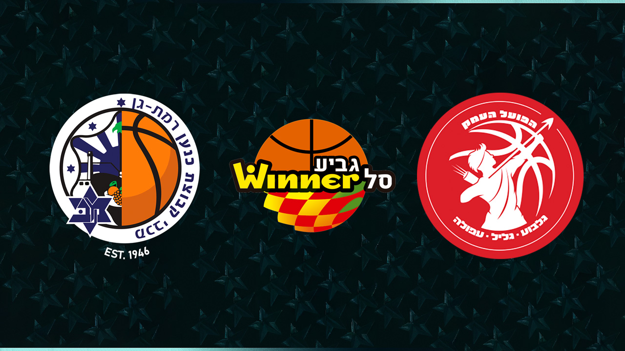 Maccabi Ironi Ramat Gan vs Hapoel HaEmek poster