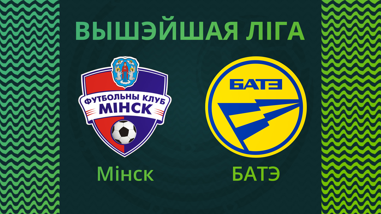 Minsk vs BATE Borisov poster