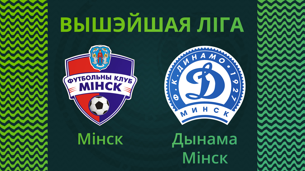 Minsk vs Dinamo Minsk poster
