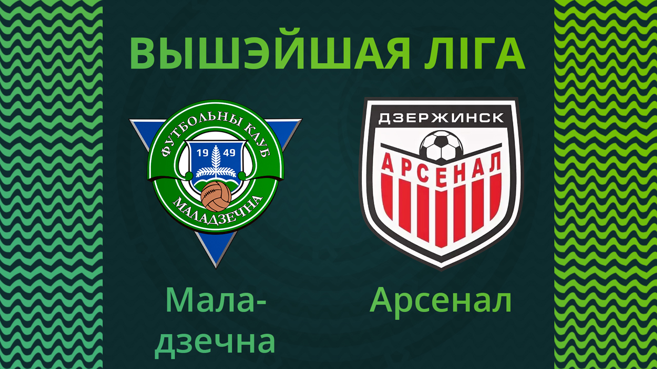Molodechno vs Arsenal Dzerzhinsk poster