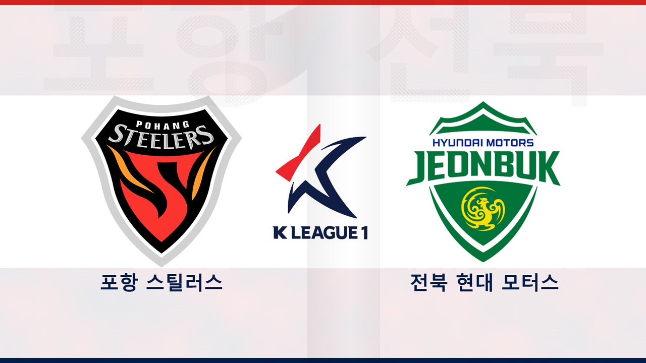 Pohang Steelers vs Jeonbuk Hyundai Motors poster Pohang Steelers vs Jeonbuk Hyundai Motors poster