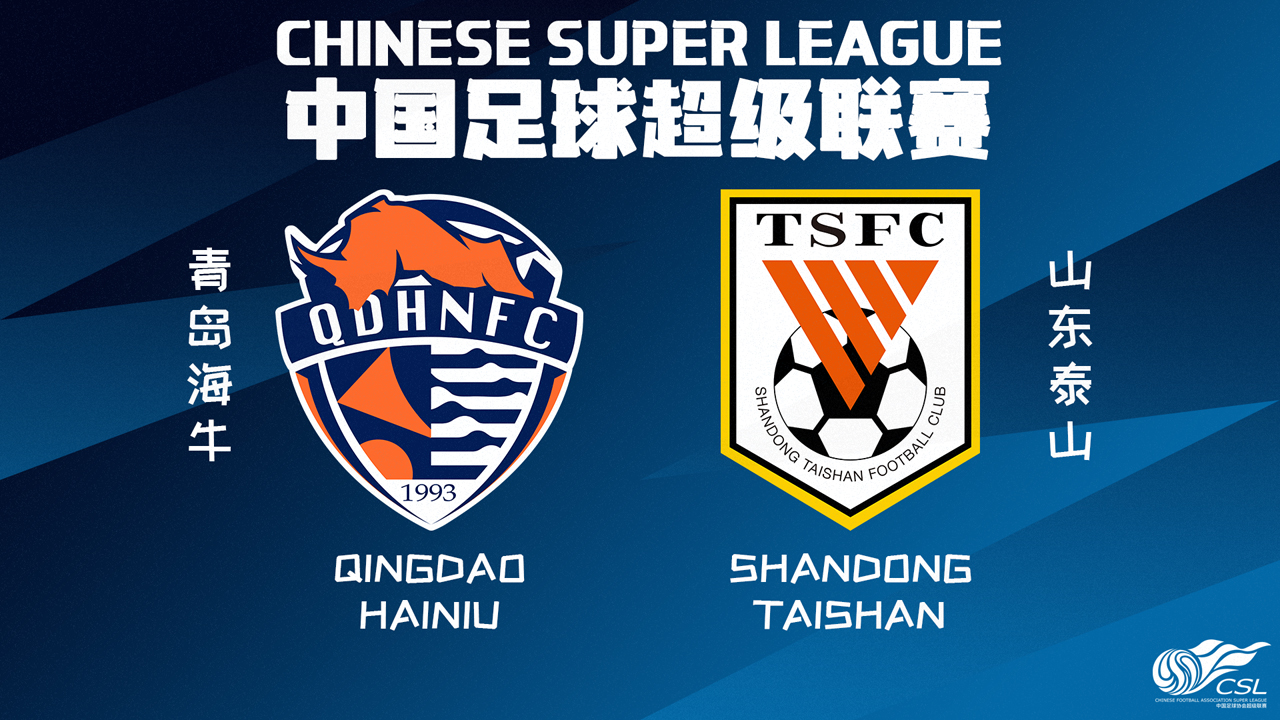 Qingdao Hainiu vs Shandong Taishan poster