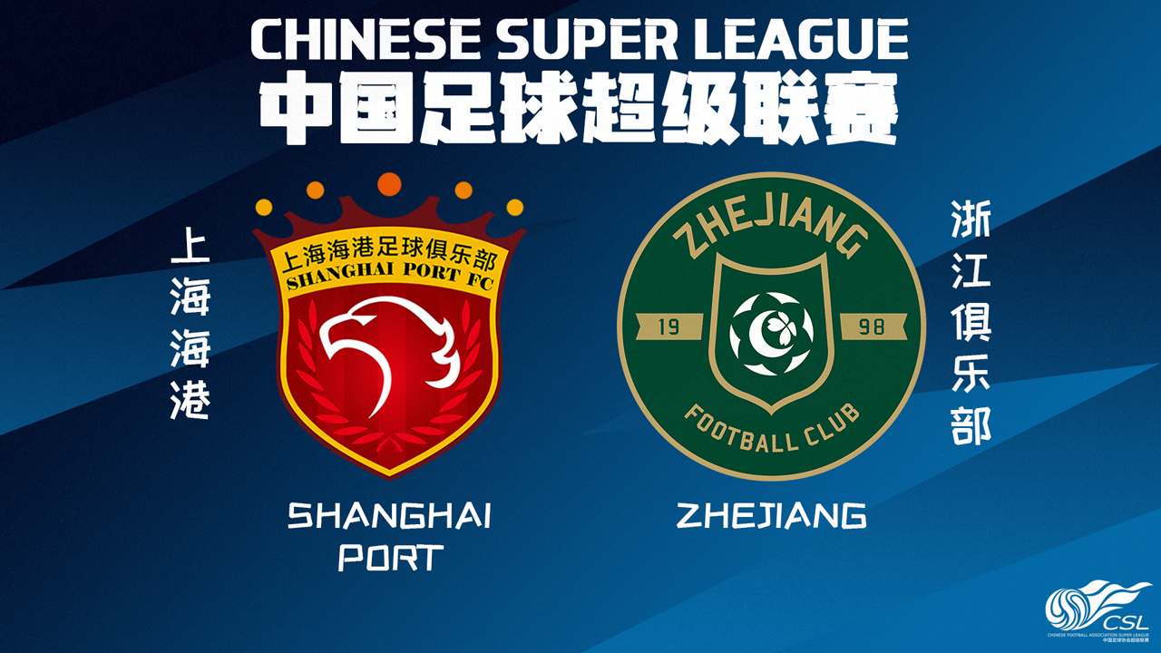 Shanghai Port vs Zhejiang Professional poster