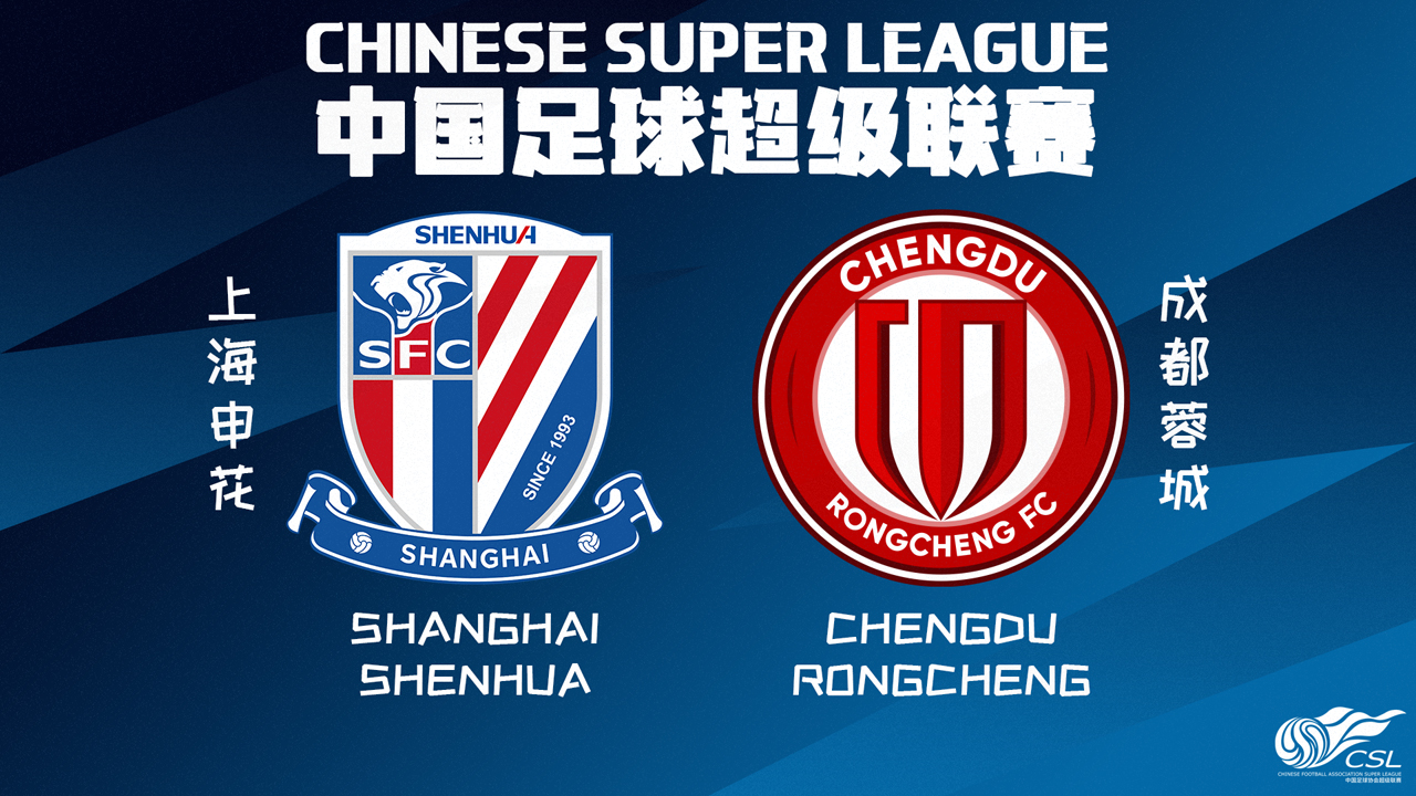 Shanghai Shenhua vs Chengdu Rongcheng poster