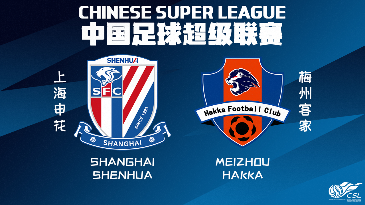 Shanghai Shenhua vs Meizhou Hakka poster