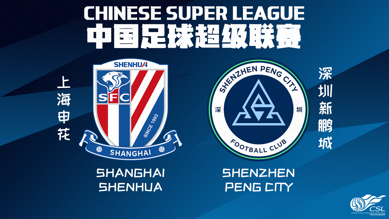 Shanghai Shenhua vs Shenzhen Peng City poster