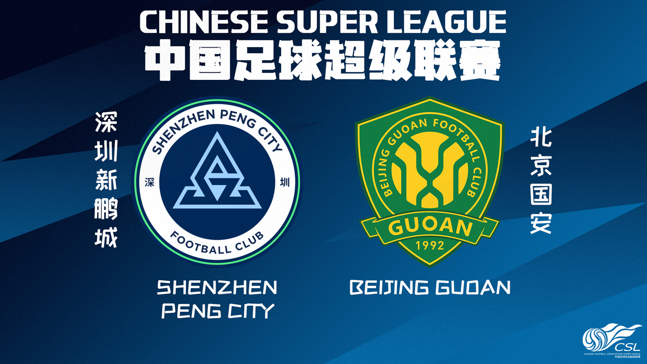 Shenzhen Peng City vs Beijing Guoan poster