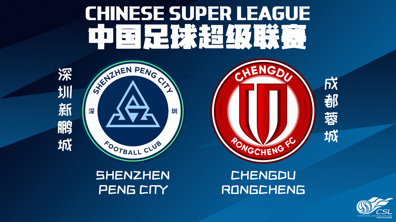 Shenzhen Peng City vs Chengdu Rongcheng poster Shenzhen Peng City vs Chengdu Rongcheng poster