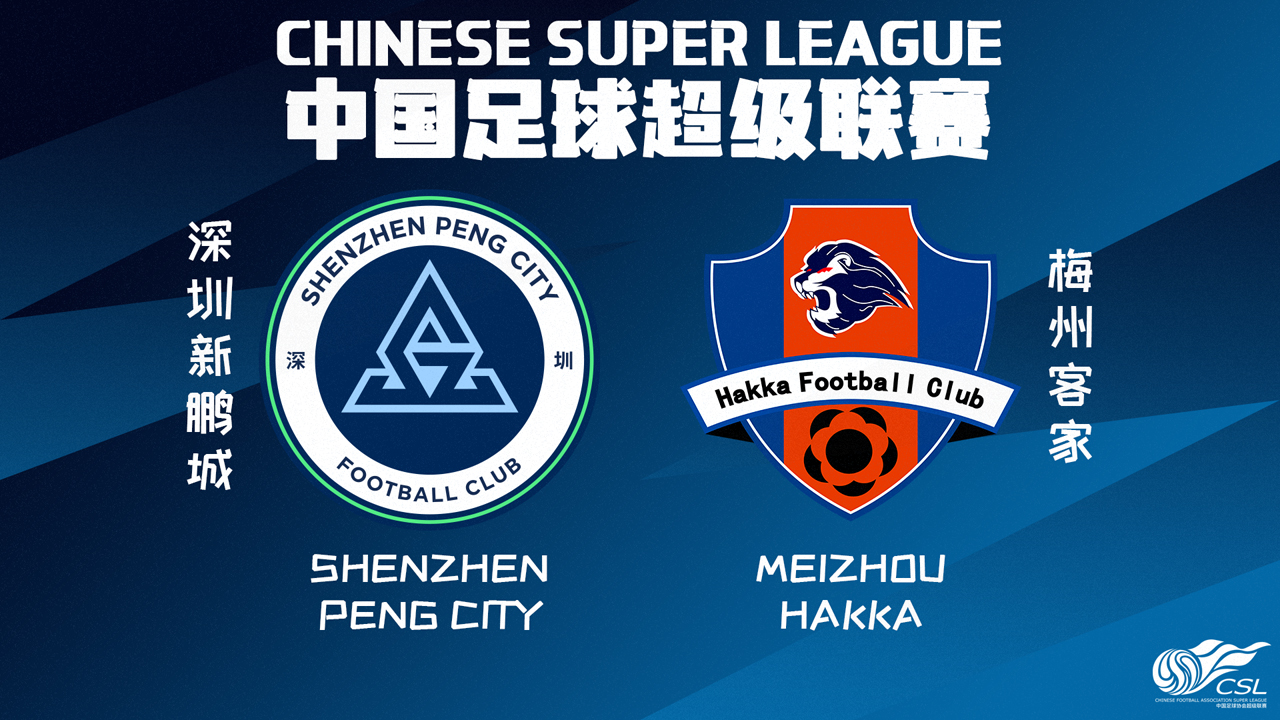 Shenzhen Peng City vs Meizhou Hakka poster