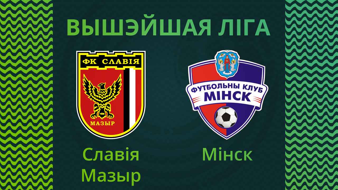Slavia Mozyr vs Minsk poster