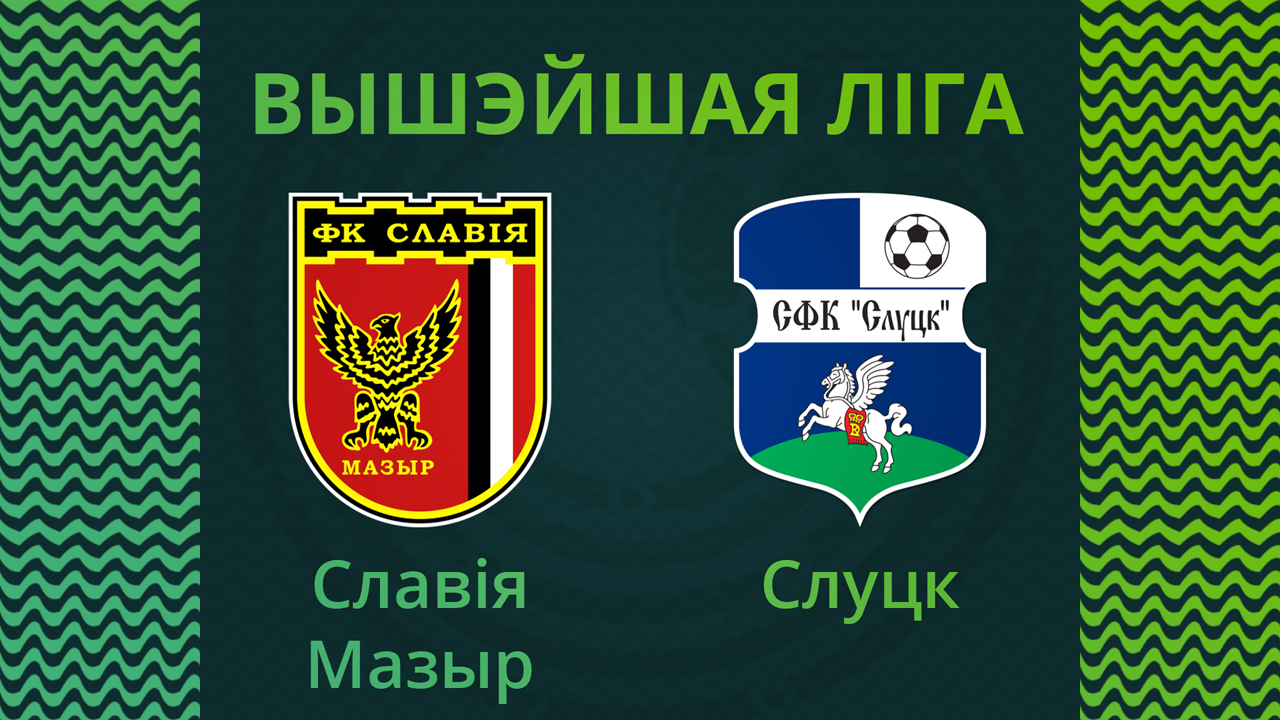 Slavia Mozyr vs Slutsk poster